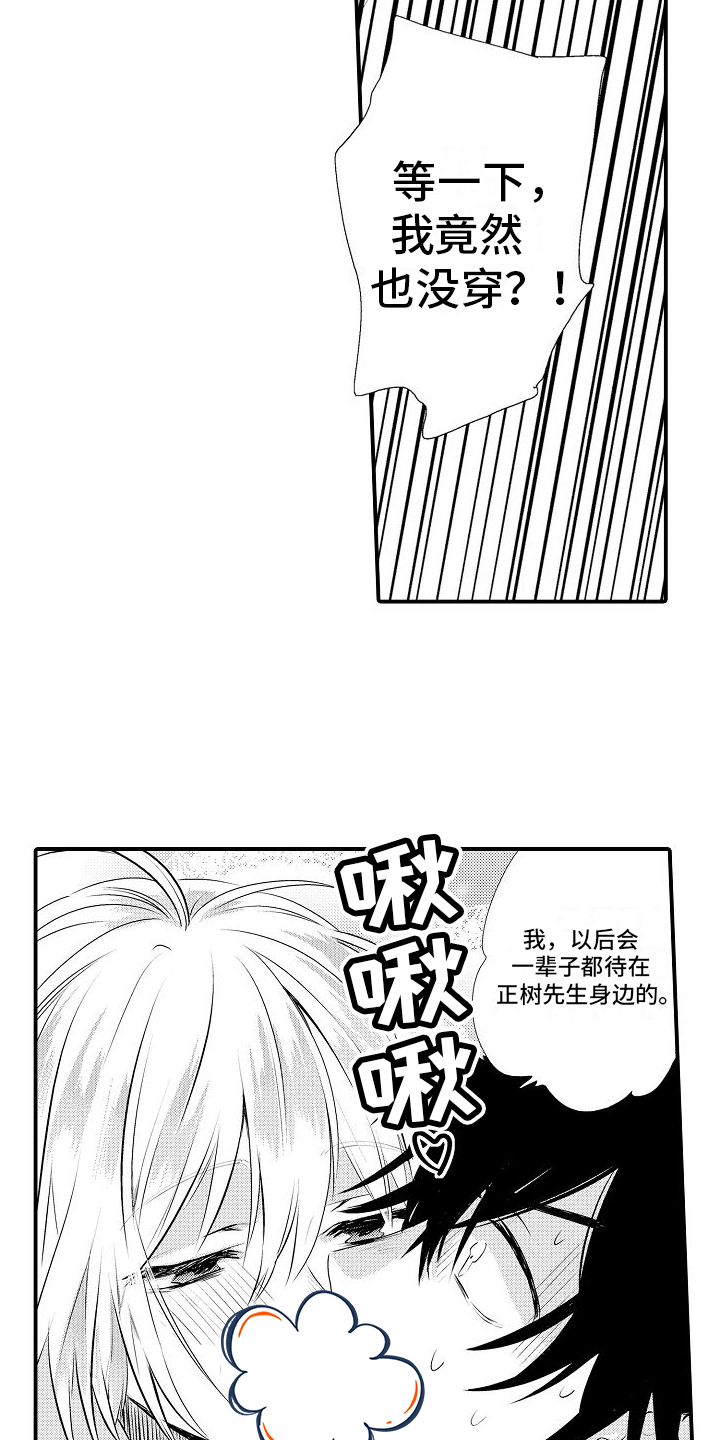第3章：绝不回去14