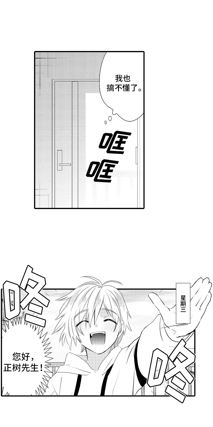 第2章：工作热情9