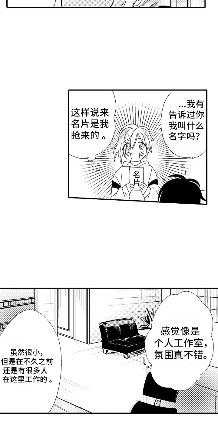 第1章：喜欢的类型9