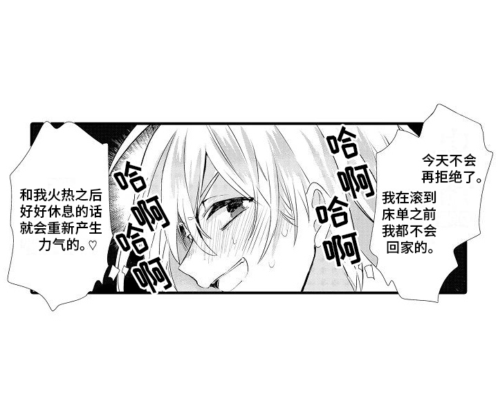 第2章：工作热情17