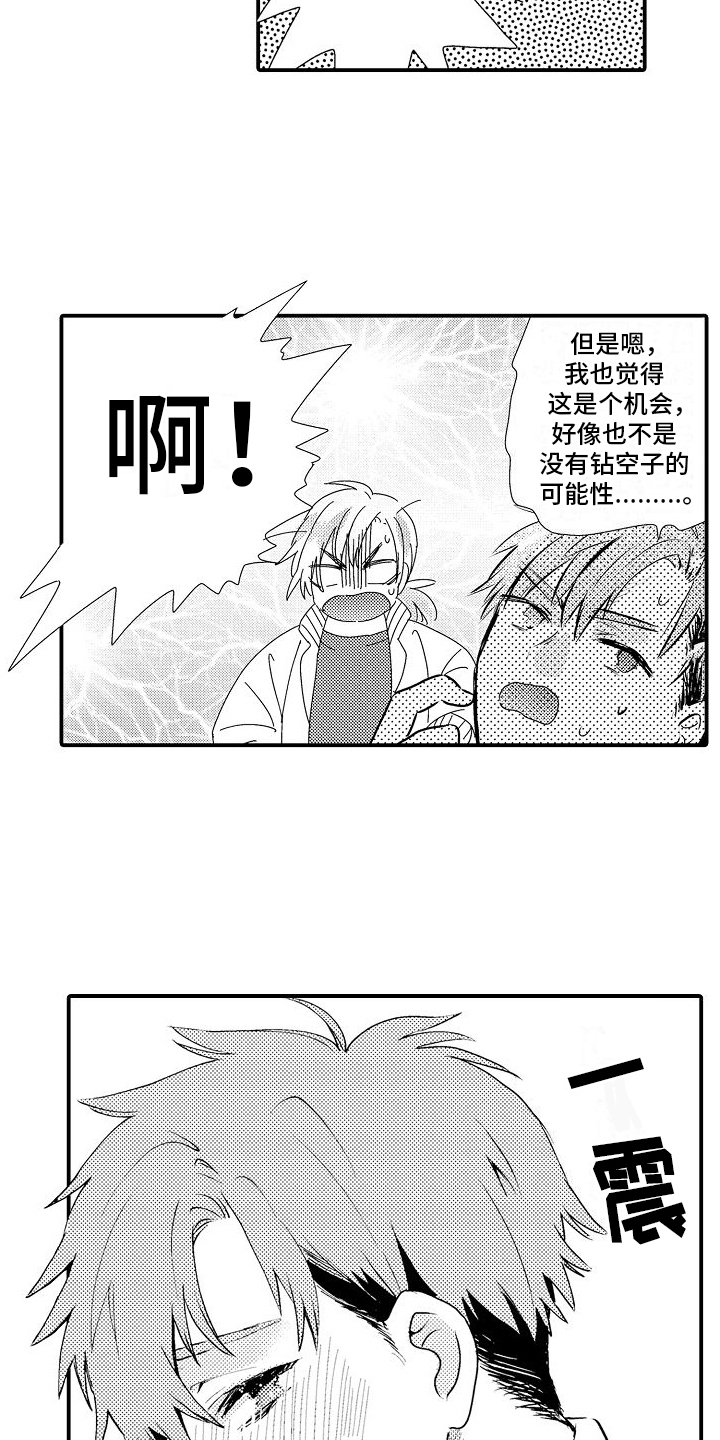 第6章：喜欢18