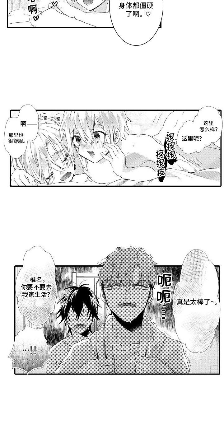 第12章：有主了18