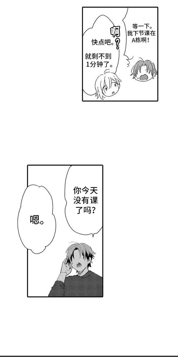 第23章：我要去兼职【完结】15