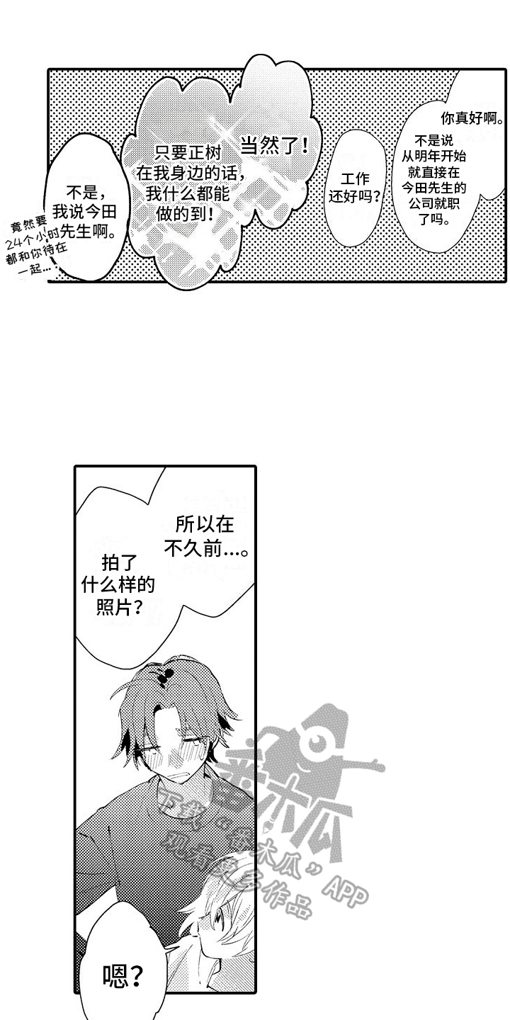 第23章：我要去兼职【完结】13