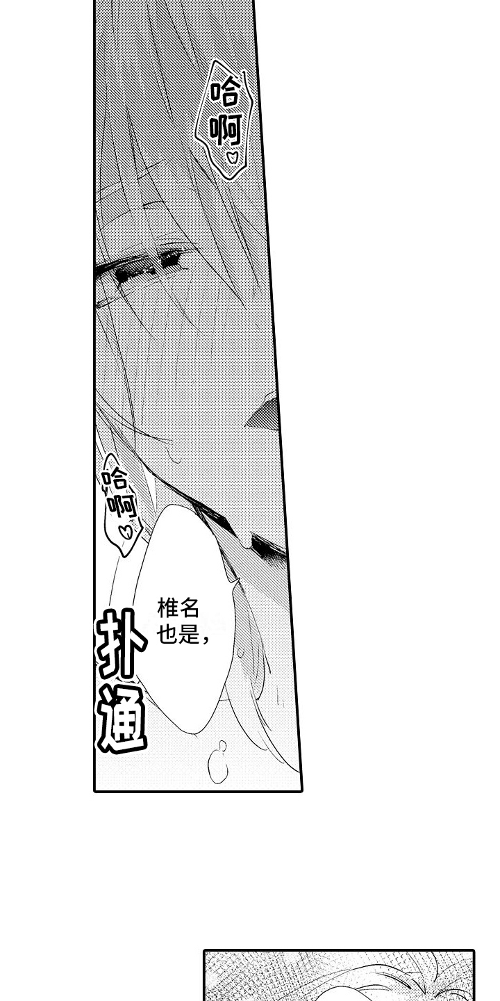 第12章：有主了9