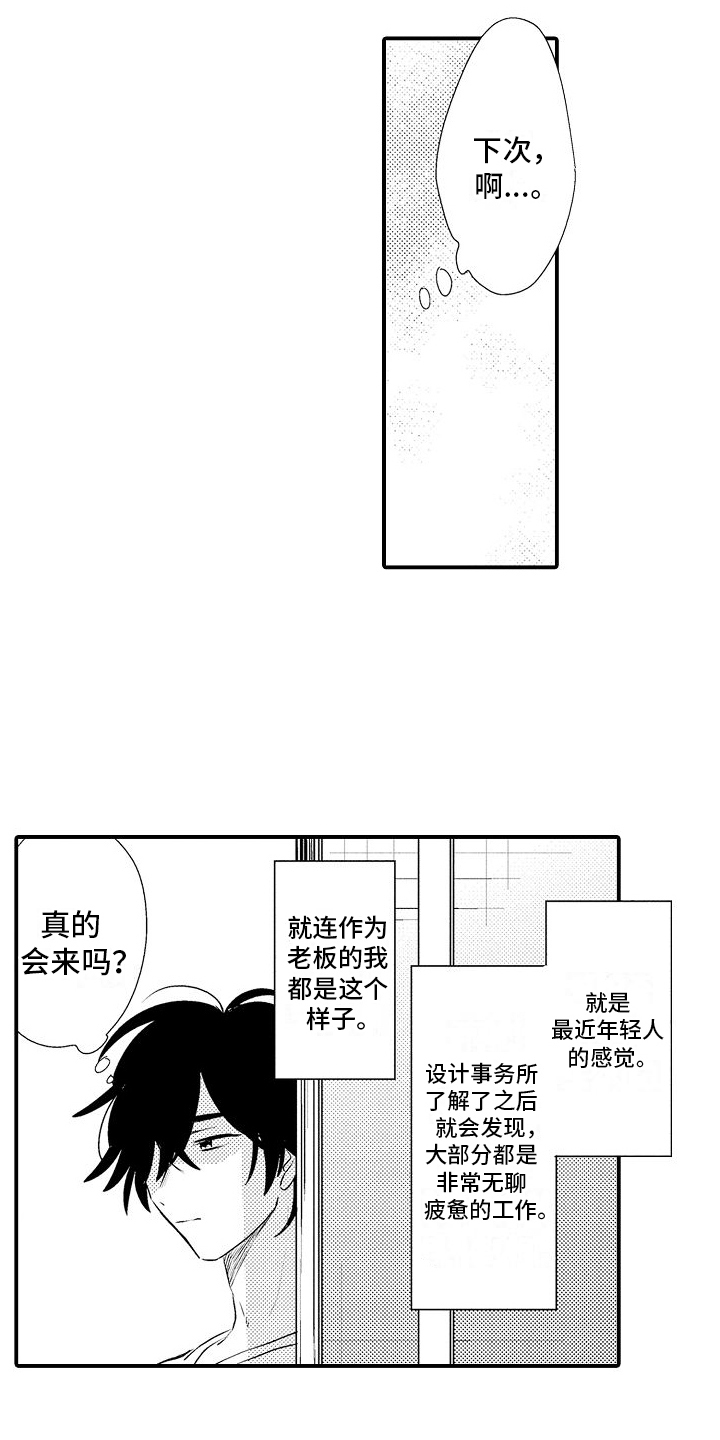 第2章：工作热情8