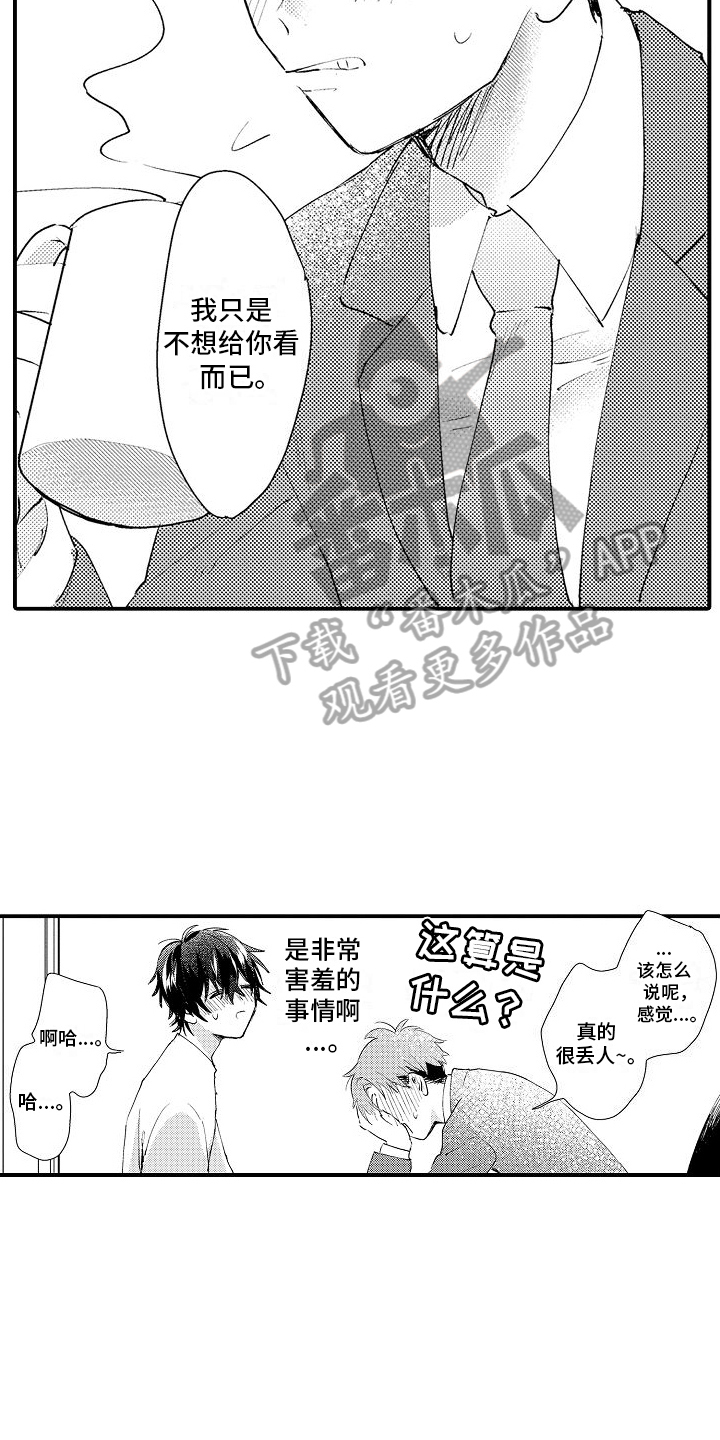 第20章：羡慕6