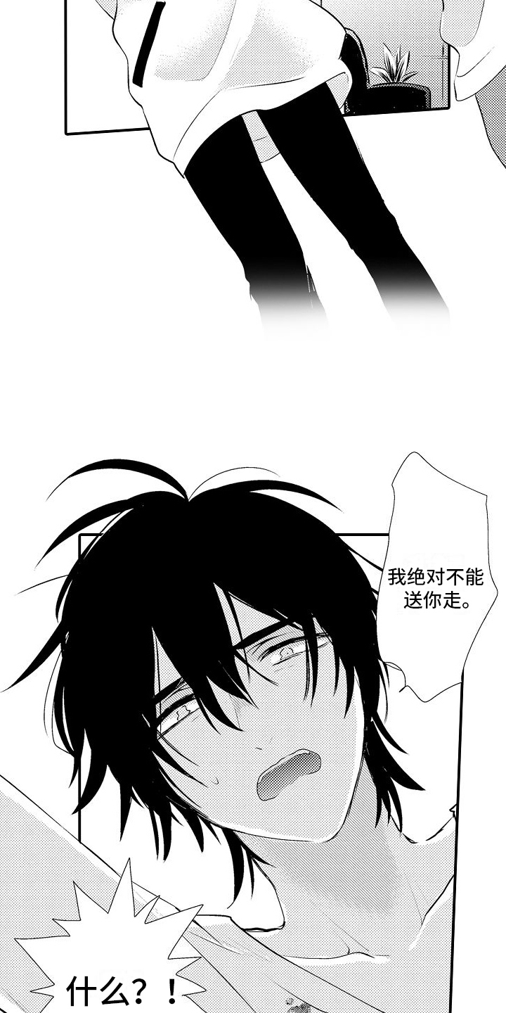 第3章：绝不回去7