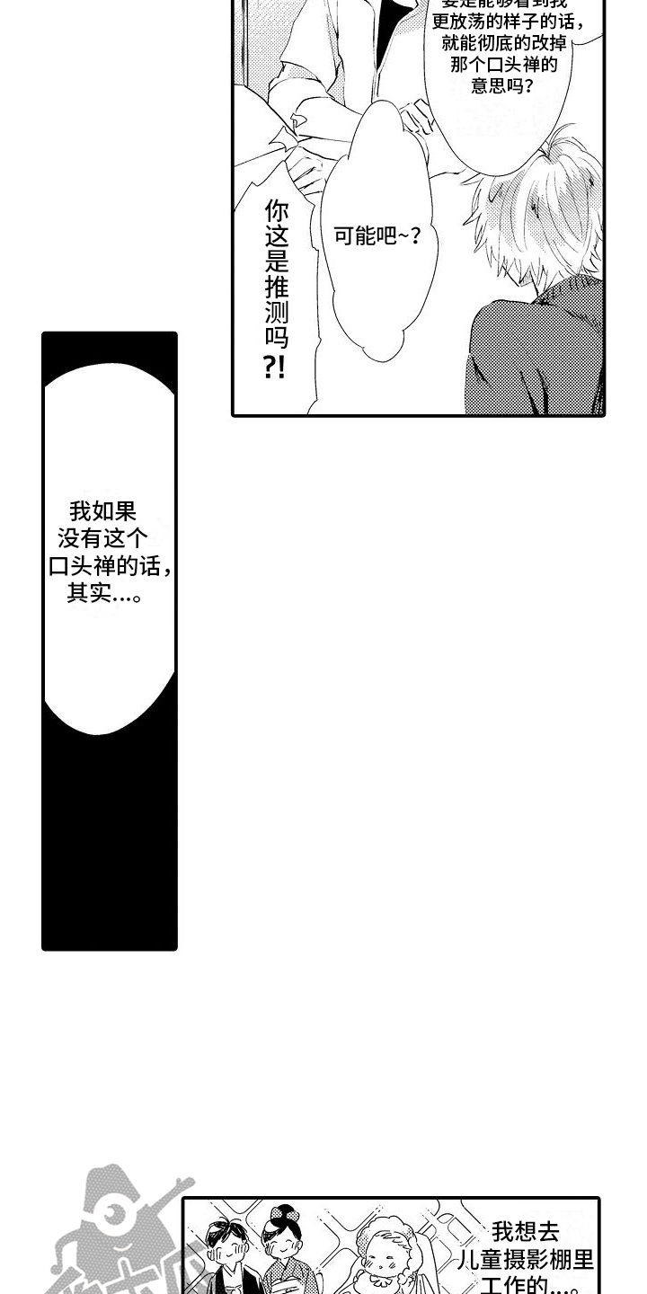 第14章：口头禅11