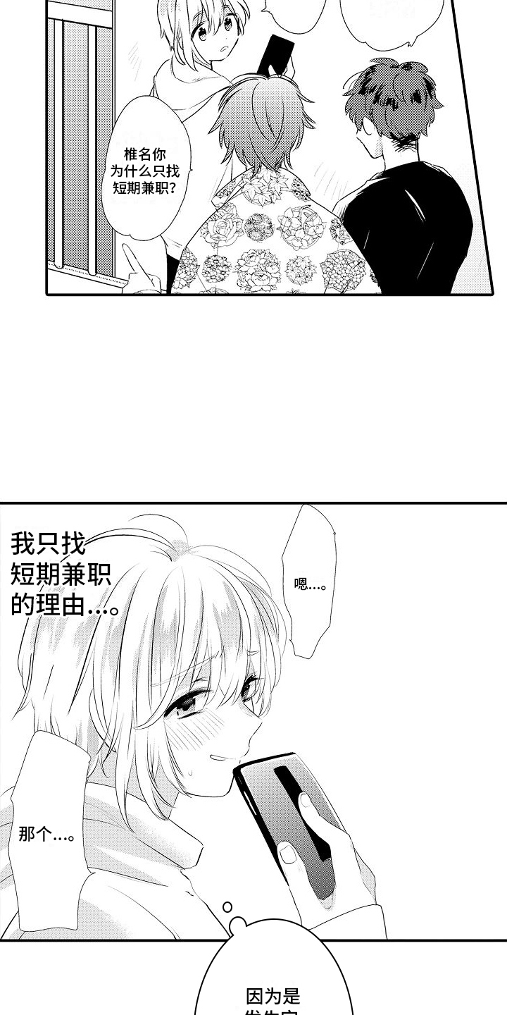 第1章：喜欢的类型2
