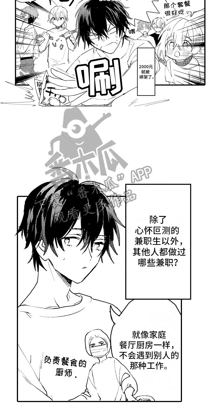 第24章：【番外】其他人的兼职9