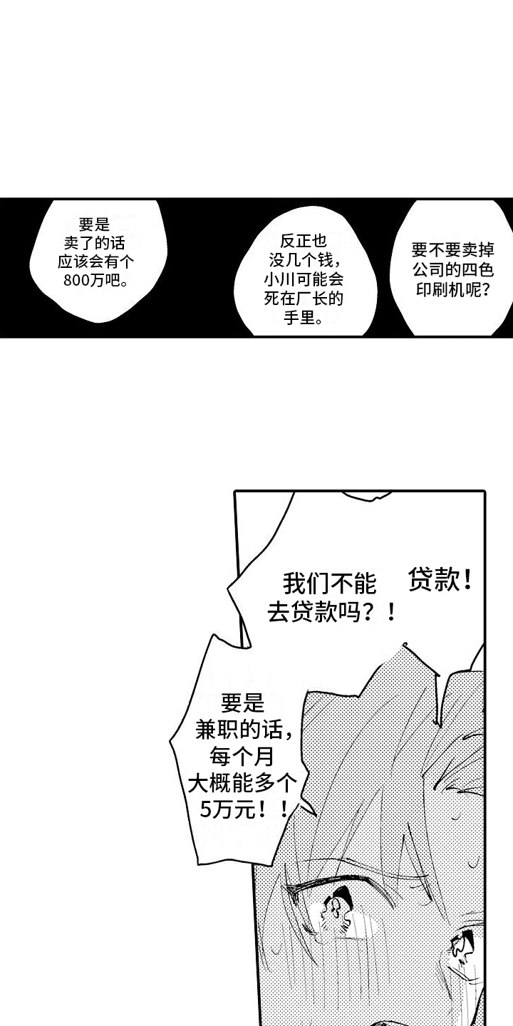 第24章：【番外】其他人的兼职2