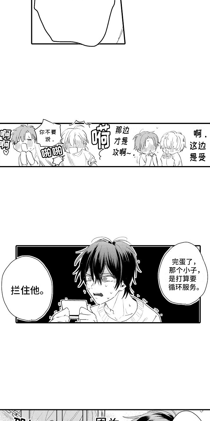 第24章：【番外】其他人的兼职6