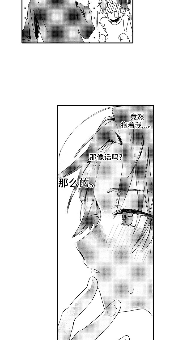 第15章：在意9