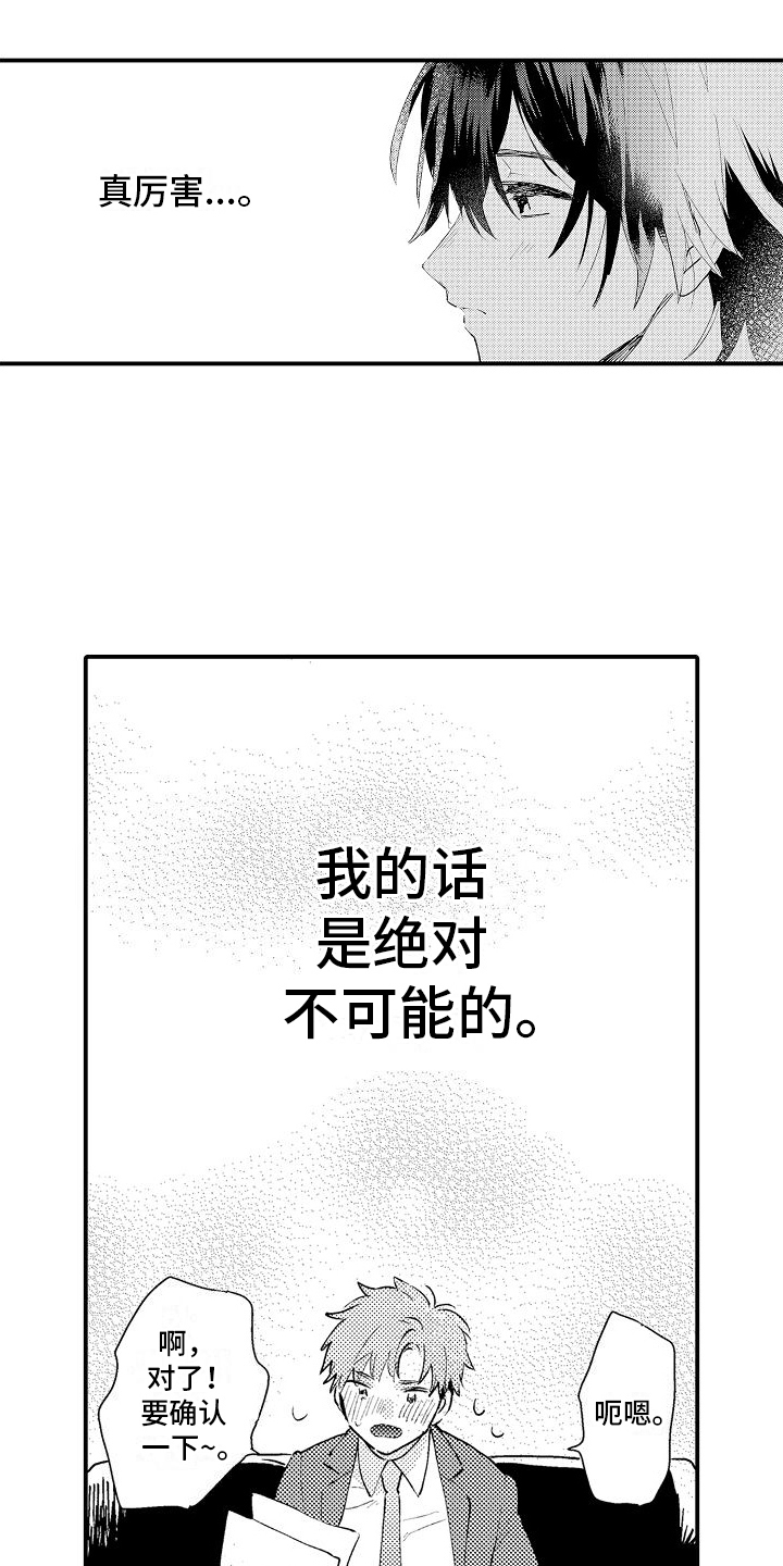 第20章：羡慕7
