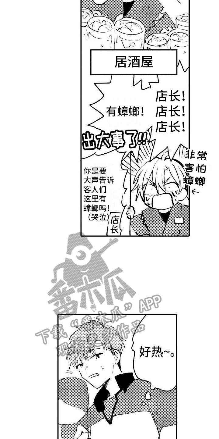第24章：【番外】其他人的兼职11