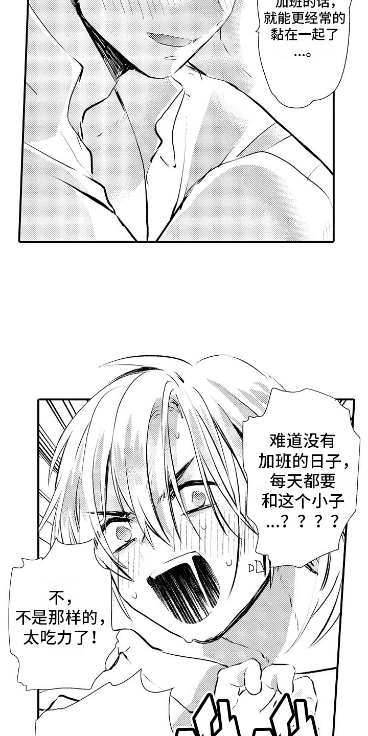 第8章：减少加班14