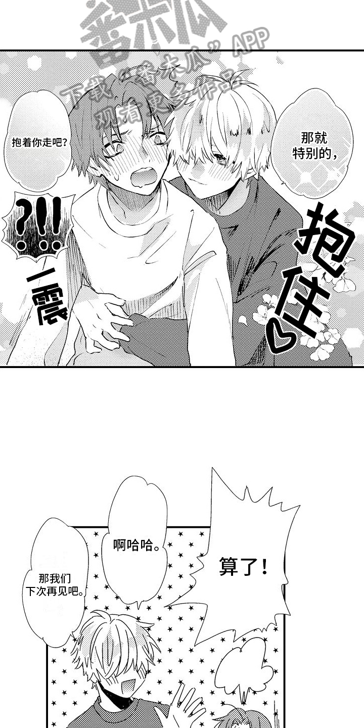 第15章：在意8