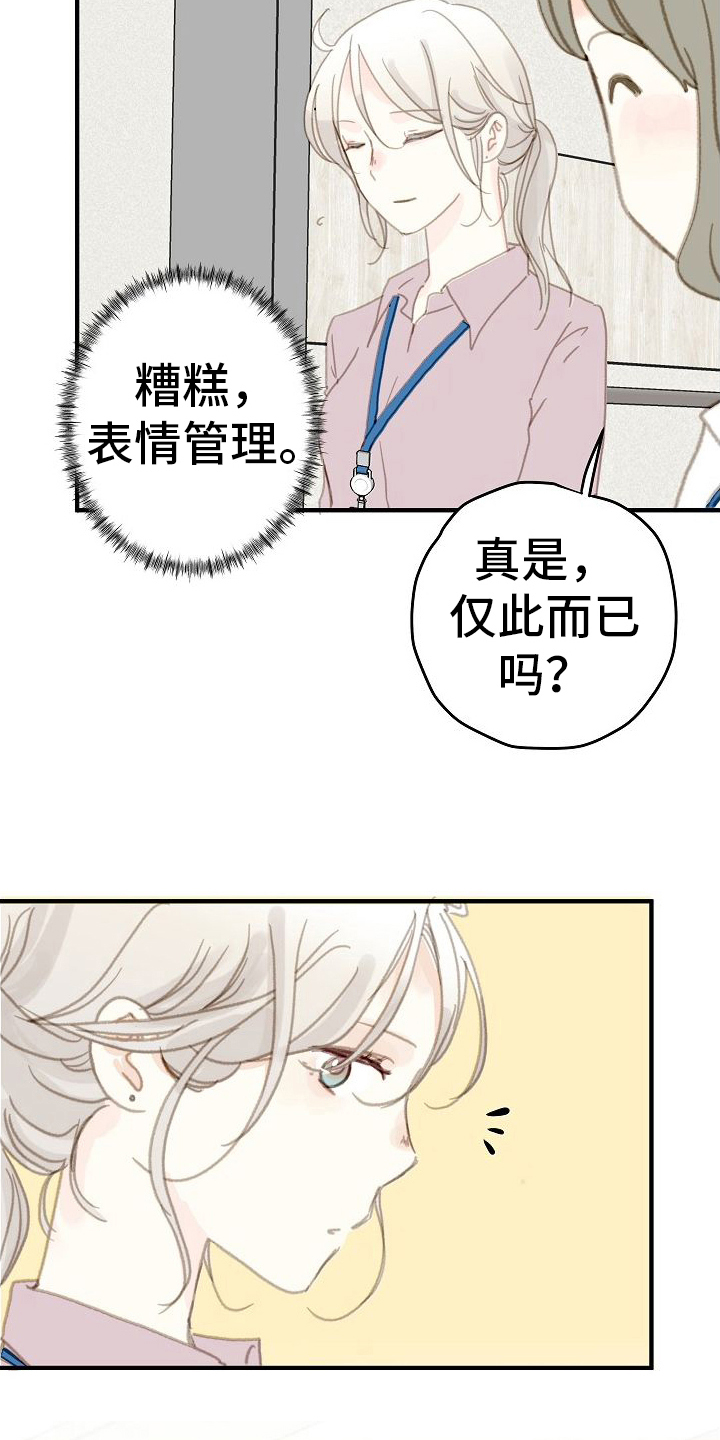 第2章：怀疑14