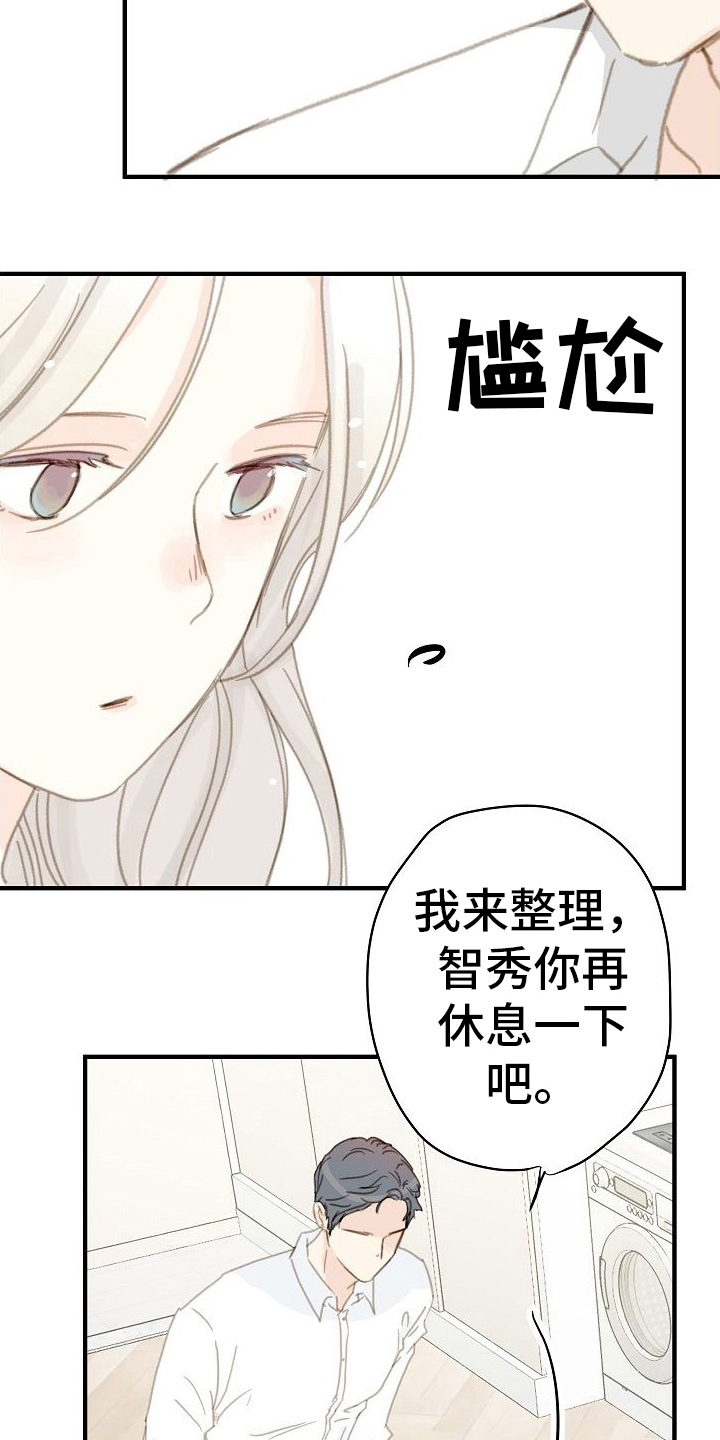 第18章：体贴9