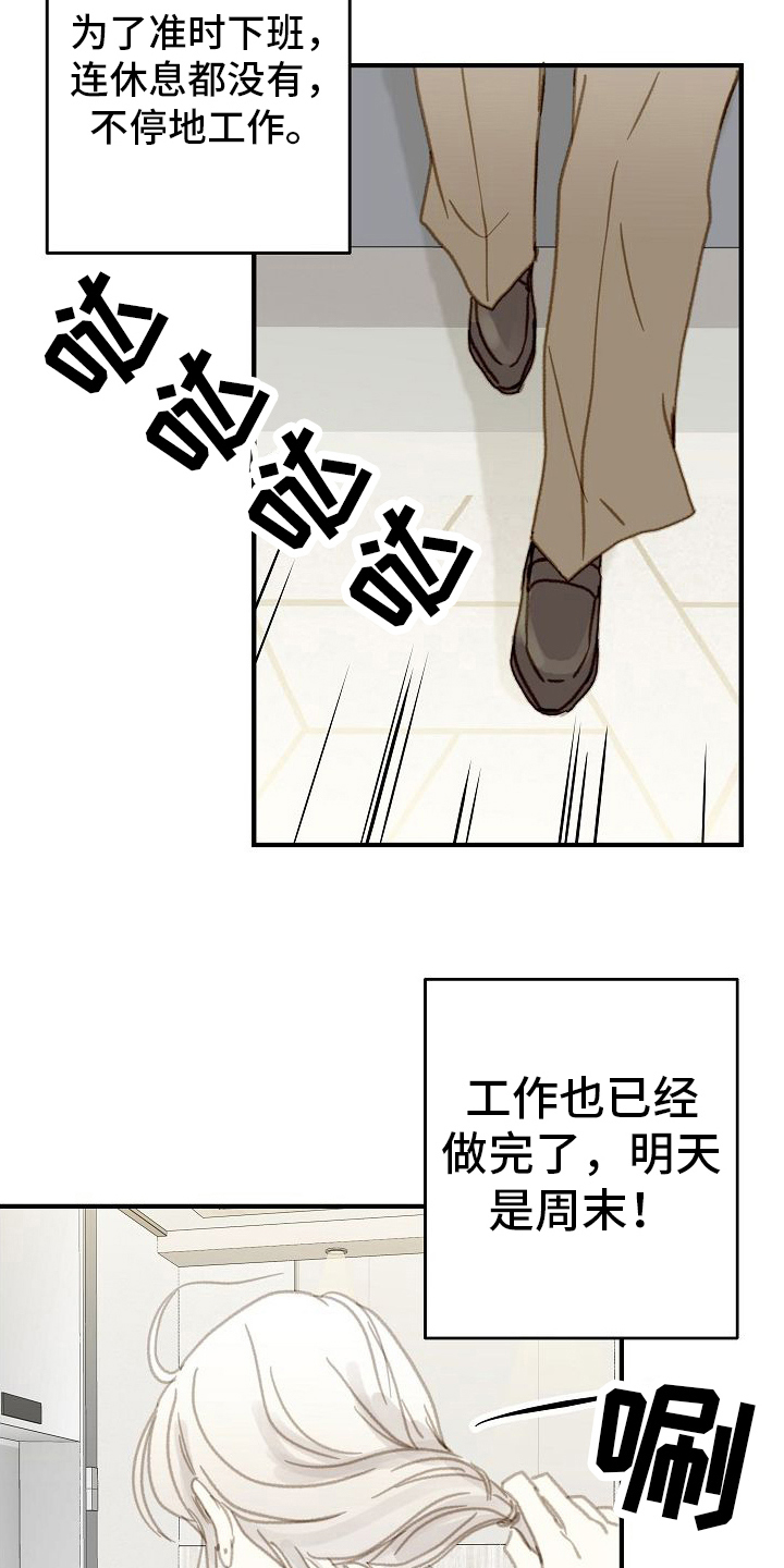 第3章：着急回家10