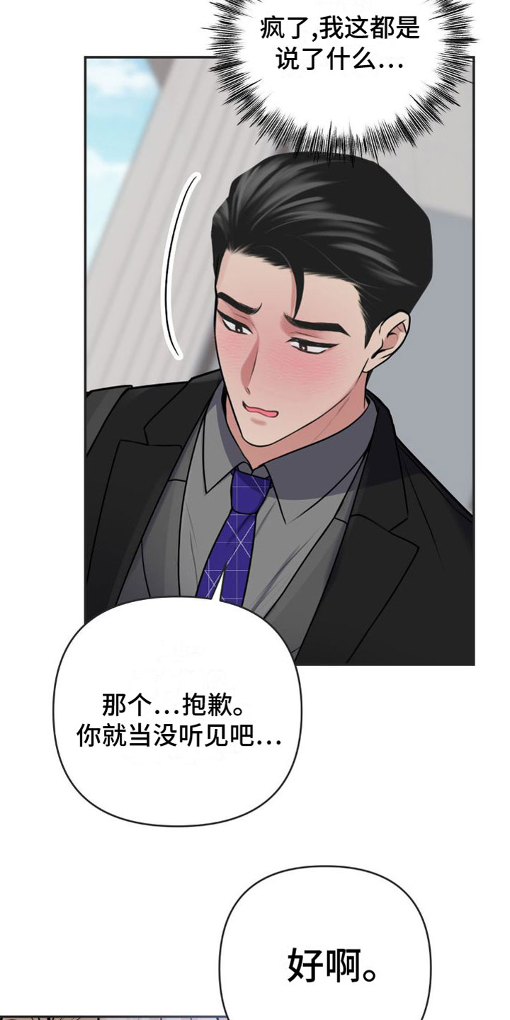 第12章：恋爱攻略：不能反悔19
