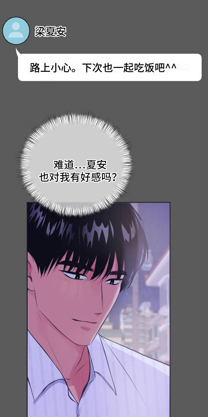 第10章：恋爱攻略：完美结局20