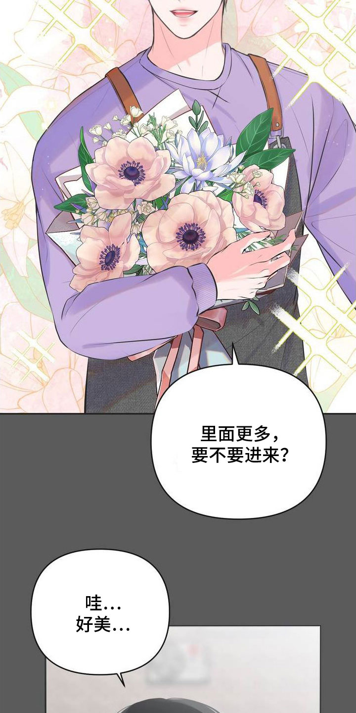 第9章：恋爱攻略：花店老板15