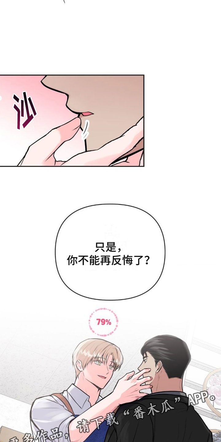 第12章：恋爱攻略：不能反悔21