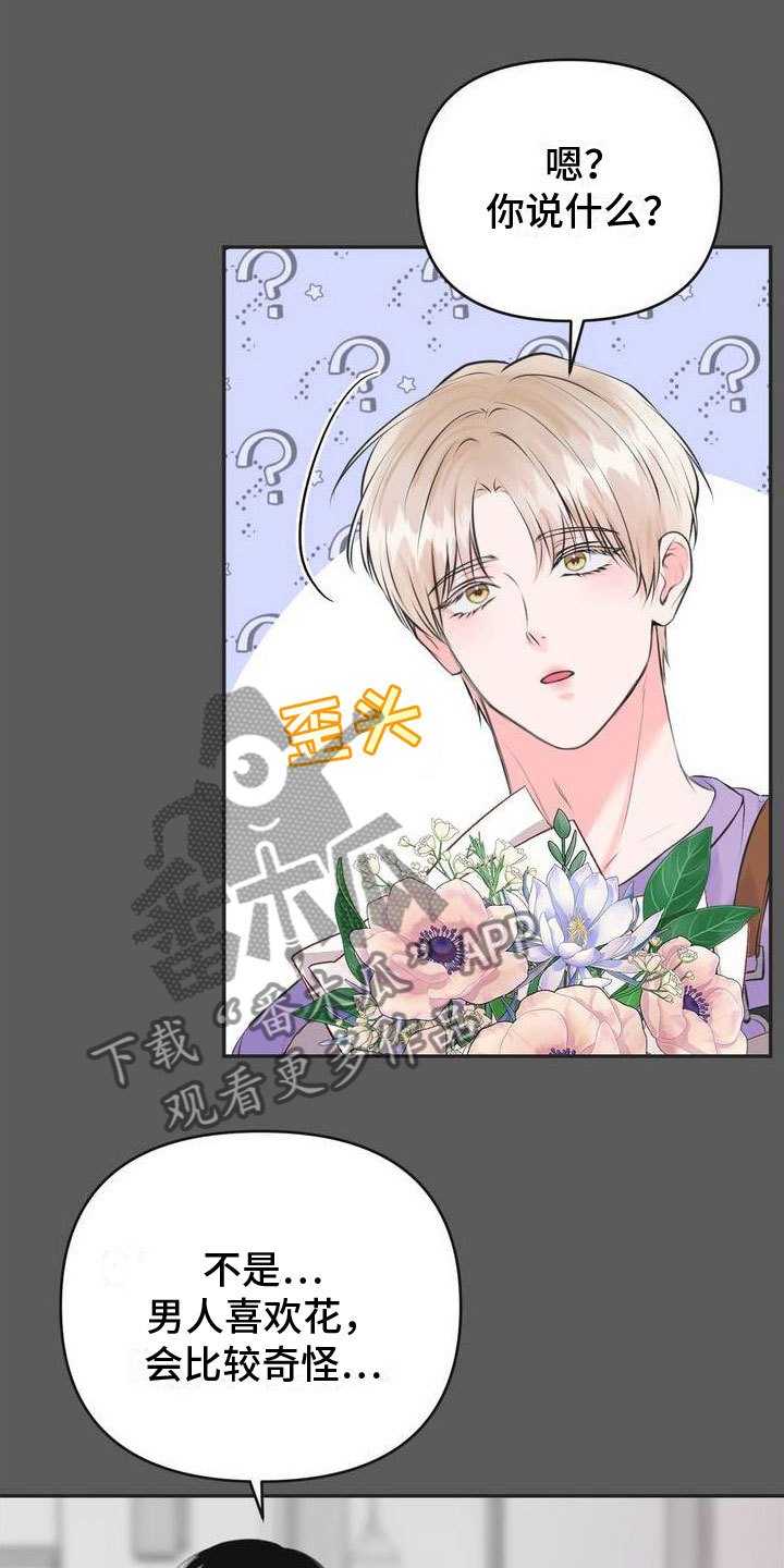 第9章：恋爱攻略：花店老板18