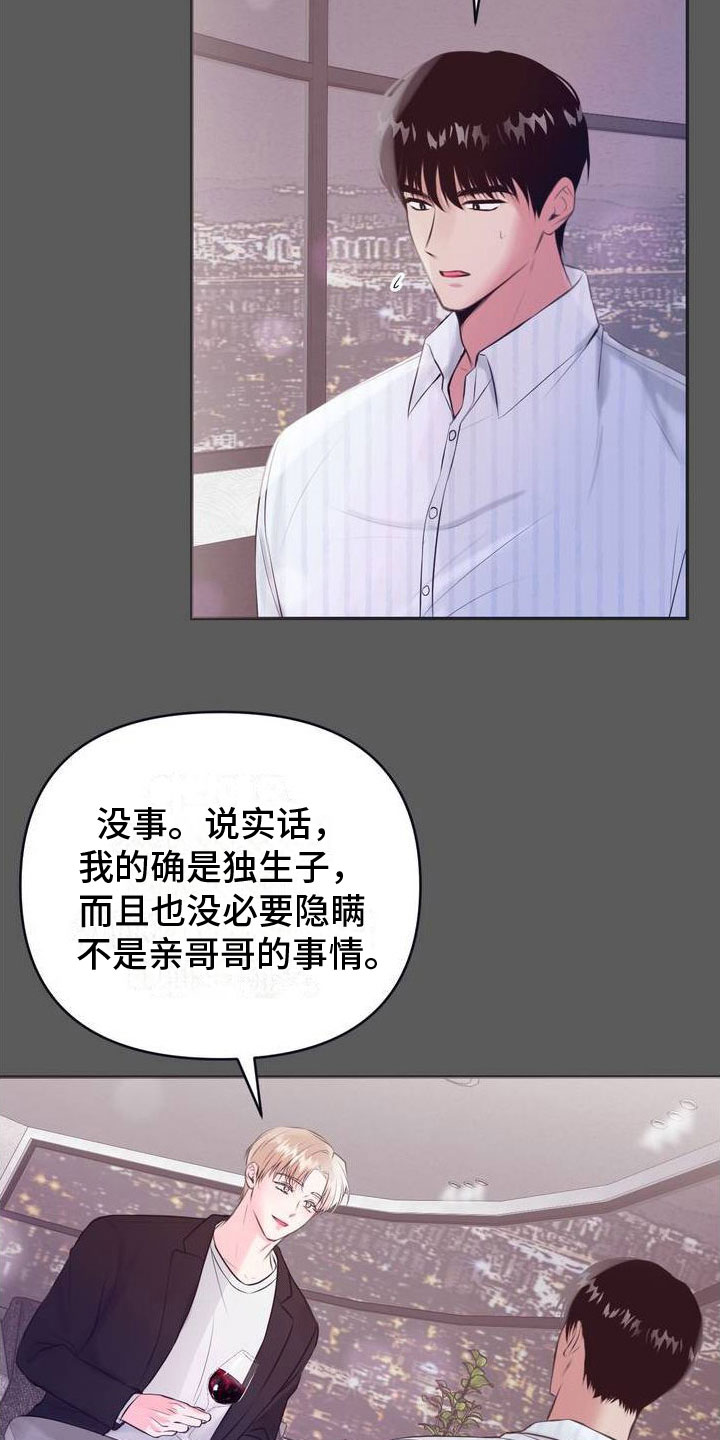 第10章：恋爱攻略：完美结局14