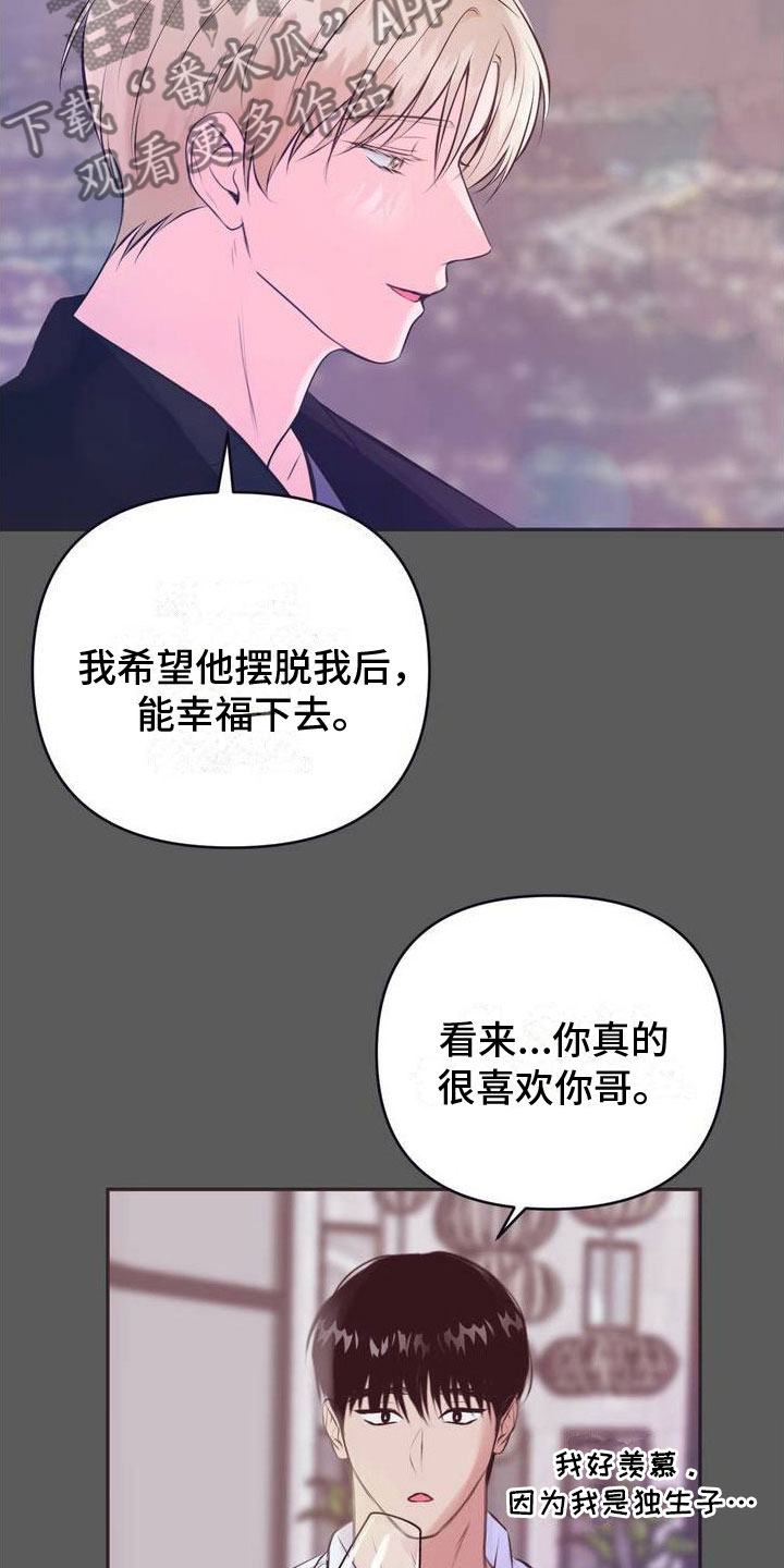 第10章：恋爱攻略：完美结局16