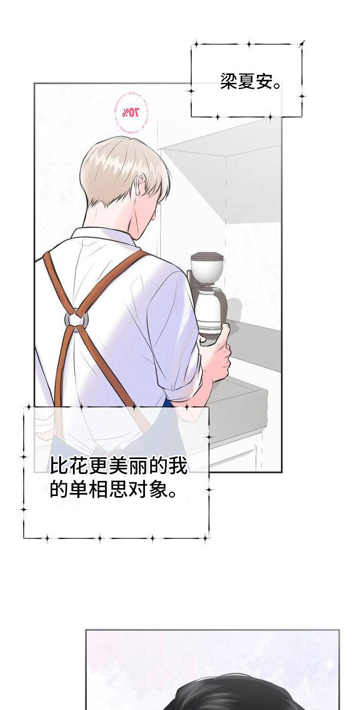 第9章：恋爱攻略：花店老板9
