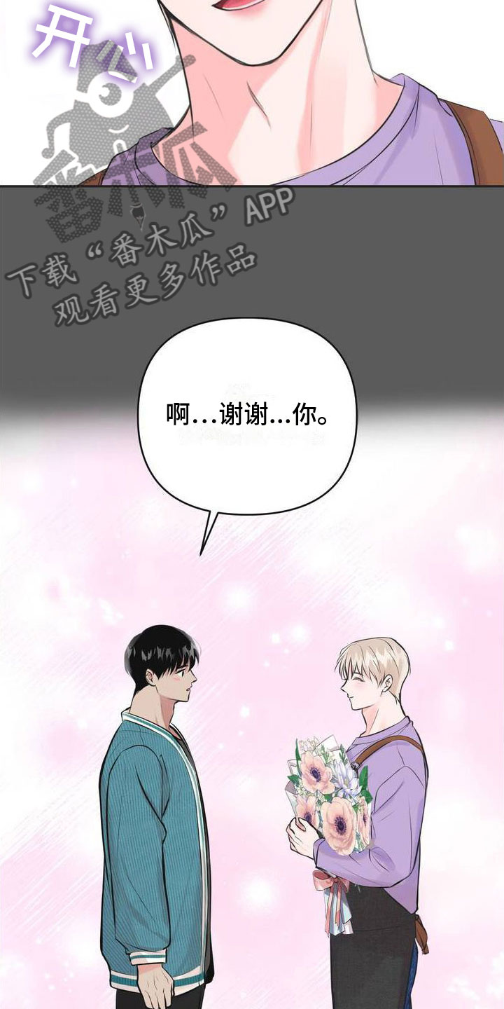 第9章：恋爱攻略：花店老板21