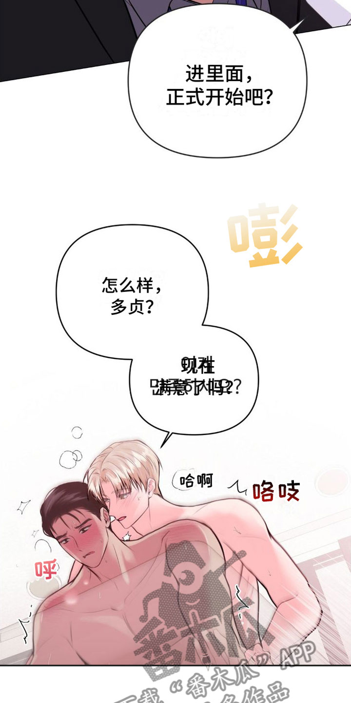 第13章：恋爱攻略：慢点19