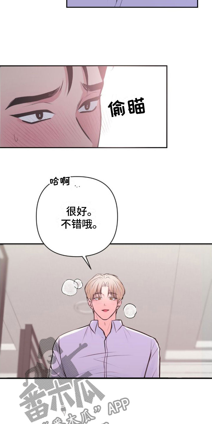 第13章：恋爱攻略：慢点14