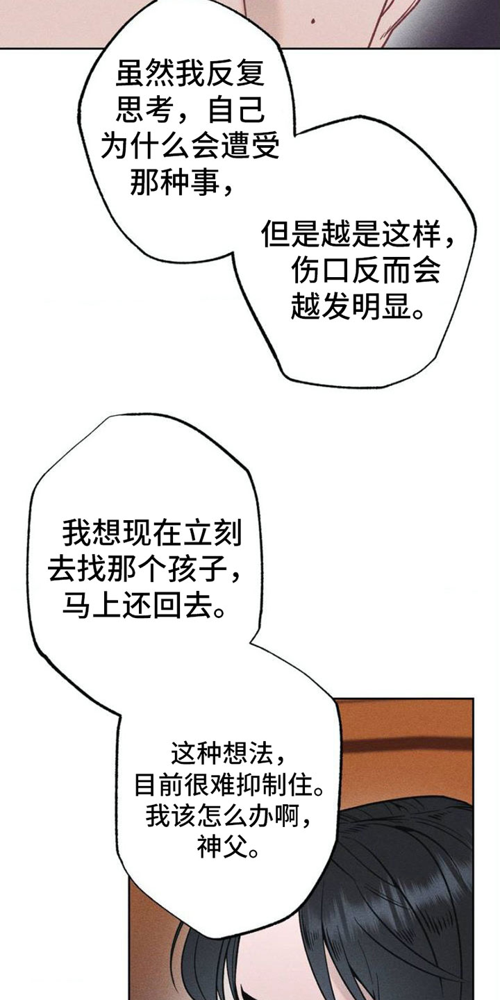 第1章：忏悔4