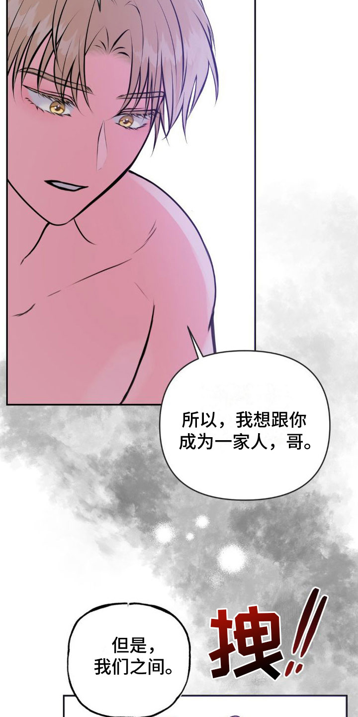 第14章：恋爱攻略：现实【完】22