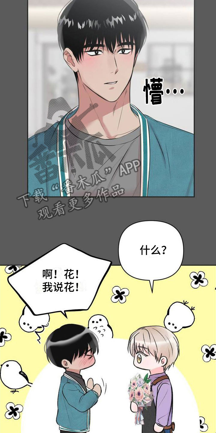 第9章：恋爱攻略：花店老板16