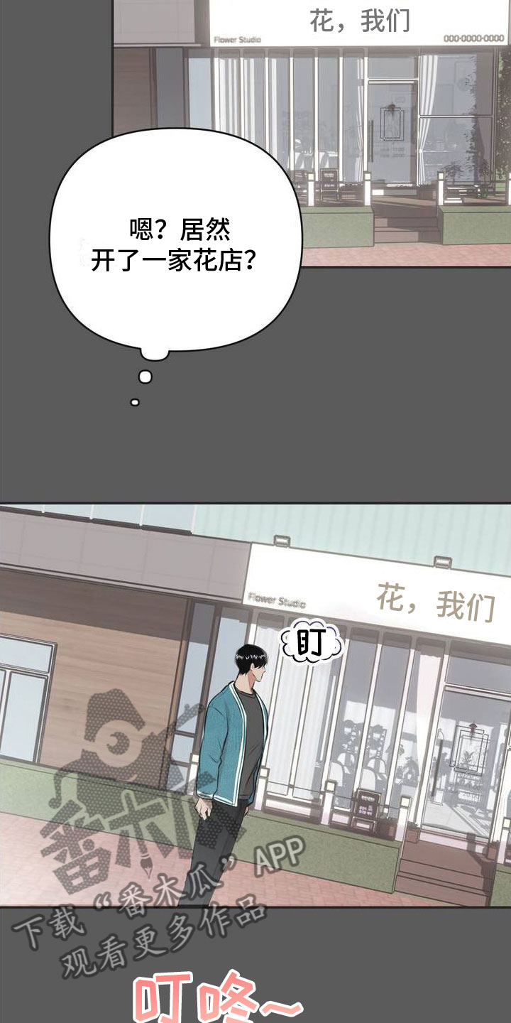 第9章：恋爱攻略：花店老板13