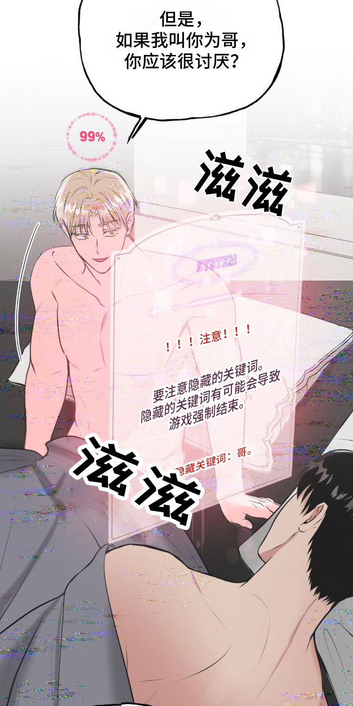 第14章：恋爱攻略：现实【完】10