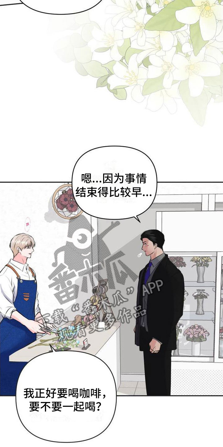 第9章：恋爱攻略：花店老板8