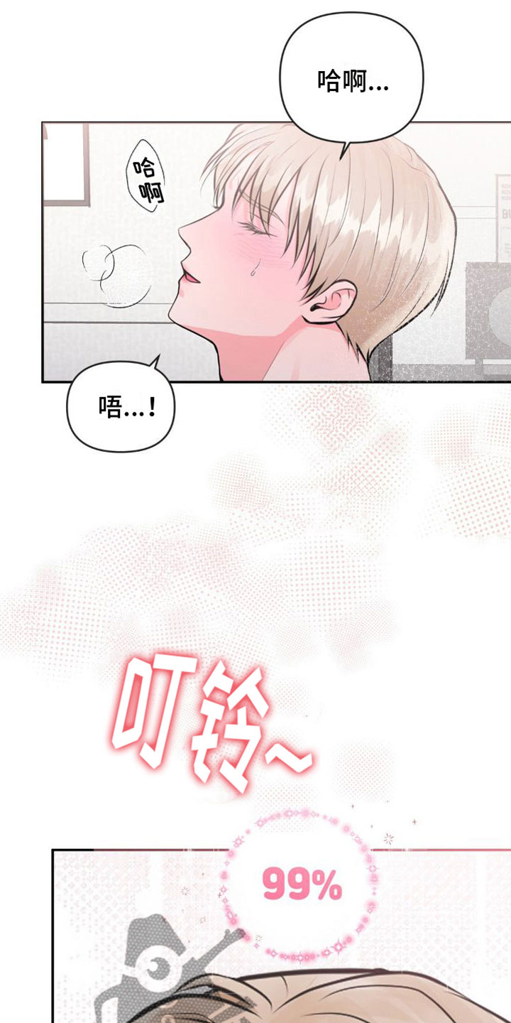 第13章：恋爱攻略：慢点17