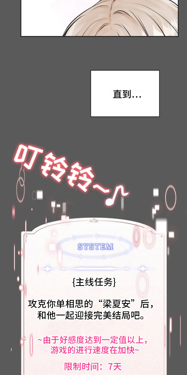 第11章：恋爱攻略：限制时间22