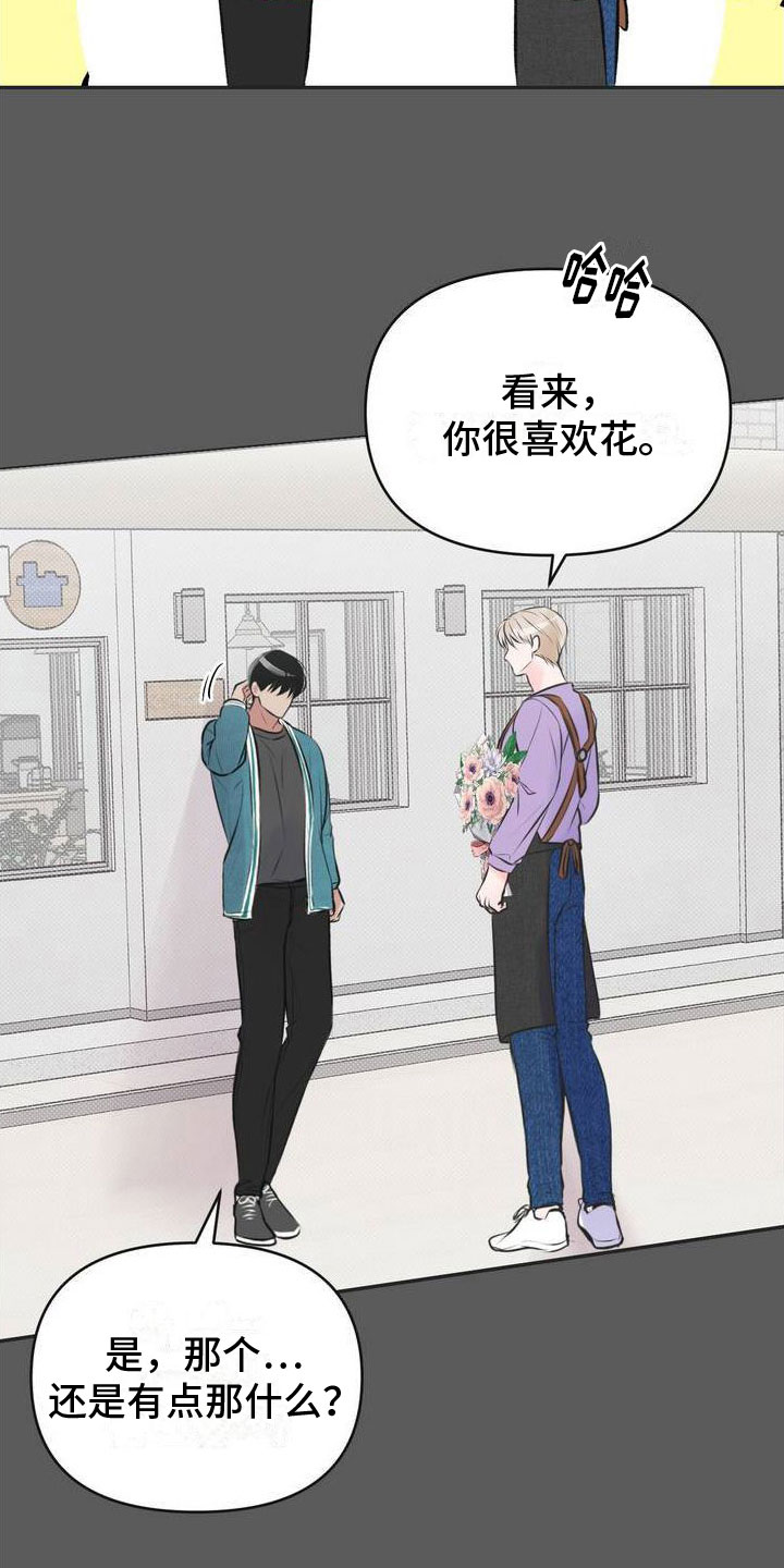 第9章：恋爱攻略：花店老板17