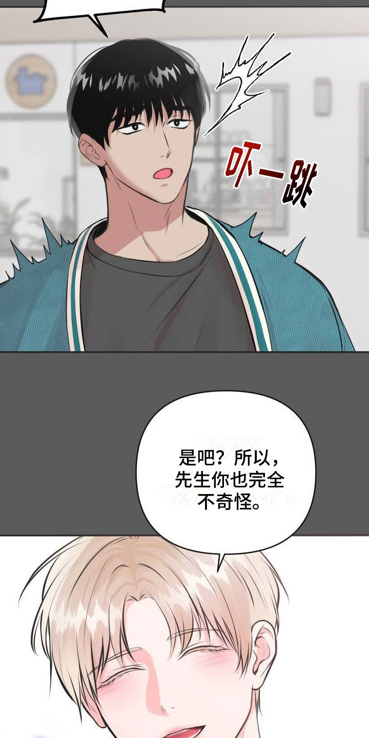第9章：恋爱攻略：花店老板20