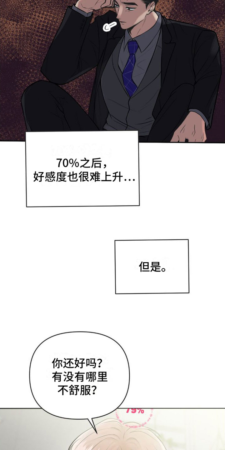 第12章：恋爱攻略：不能反悔13