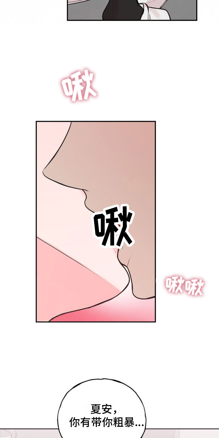 第13章：恋爱攻略：慢点1