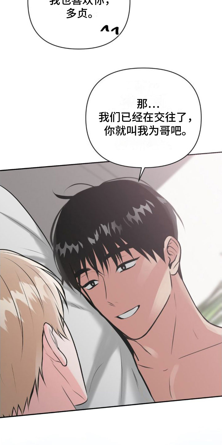 第14章：恋爱攻略：现实【完】7