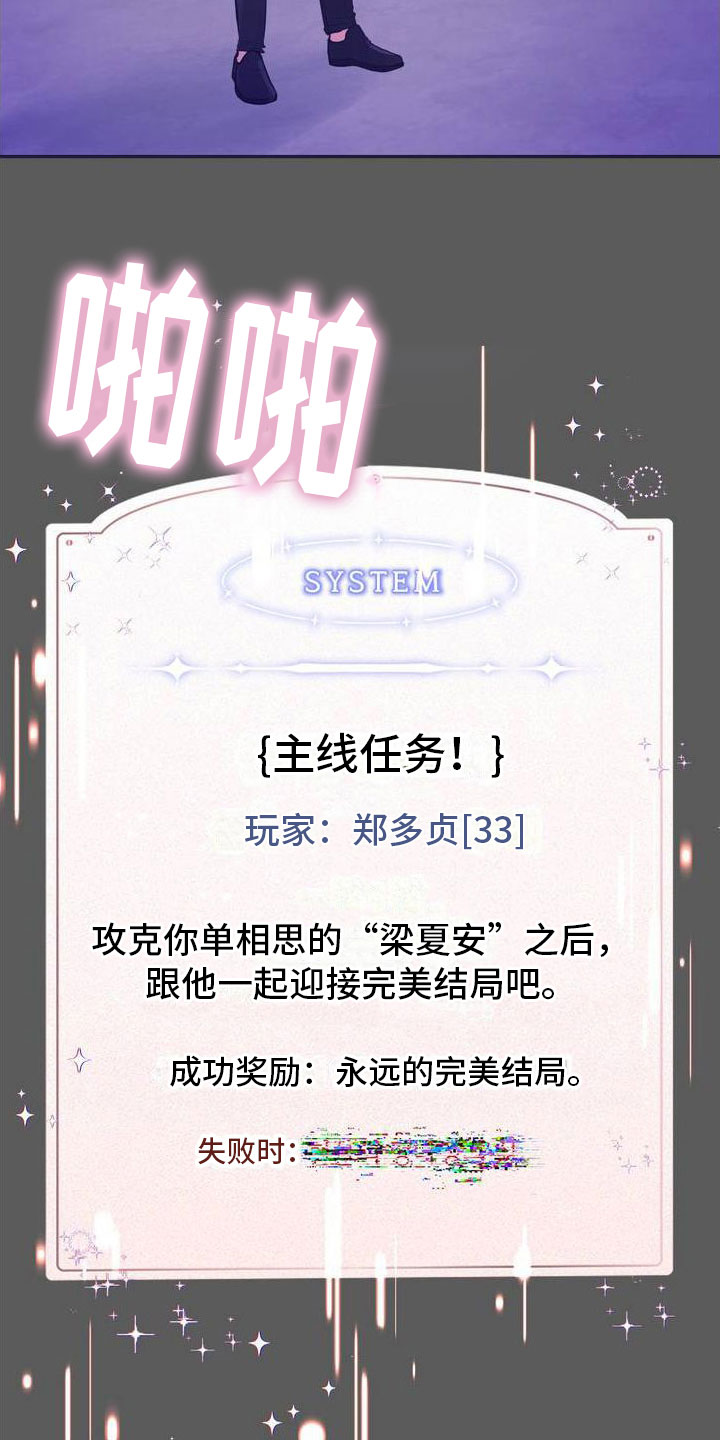 第10章：恋爱攻略：完美结局23
